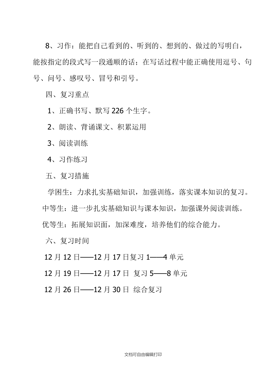 秋三年級語文復(fù)習(xí)計劃_第3頁