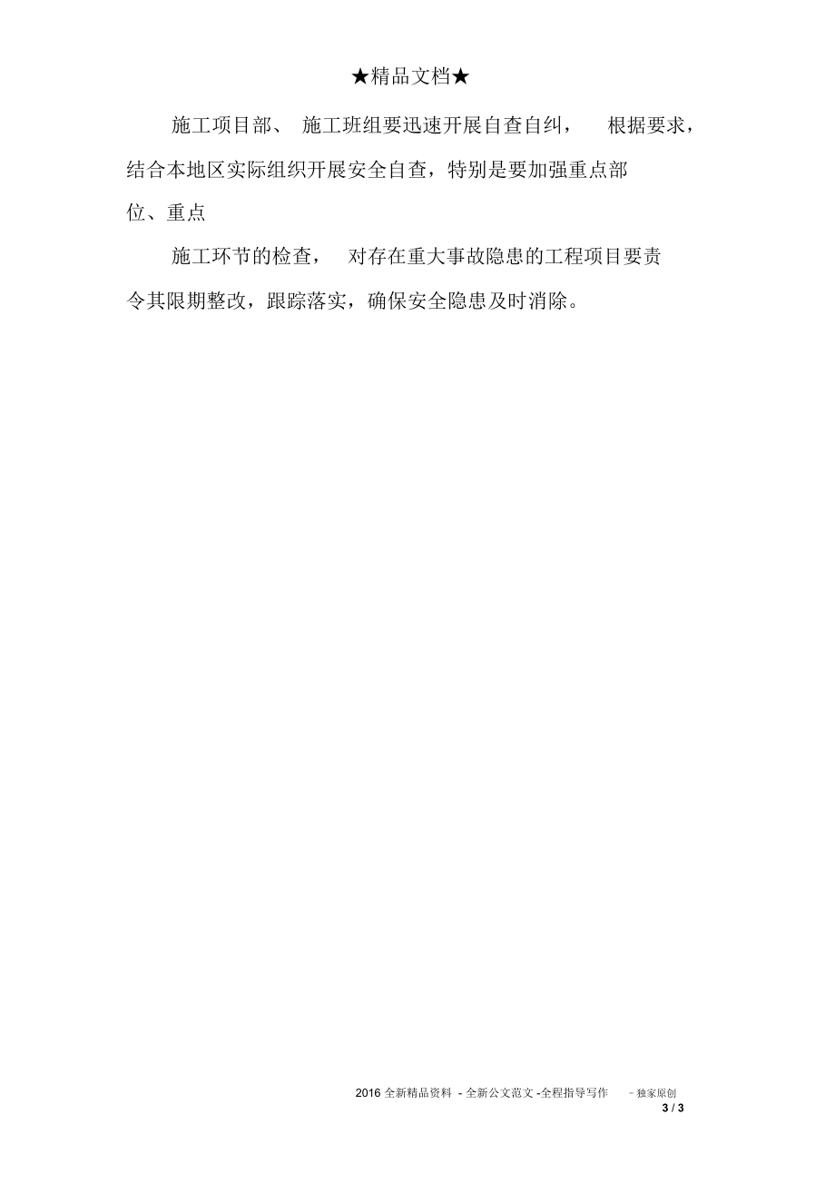 建筑工地安全生产大检查方案_第4页