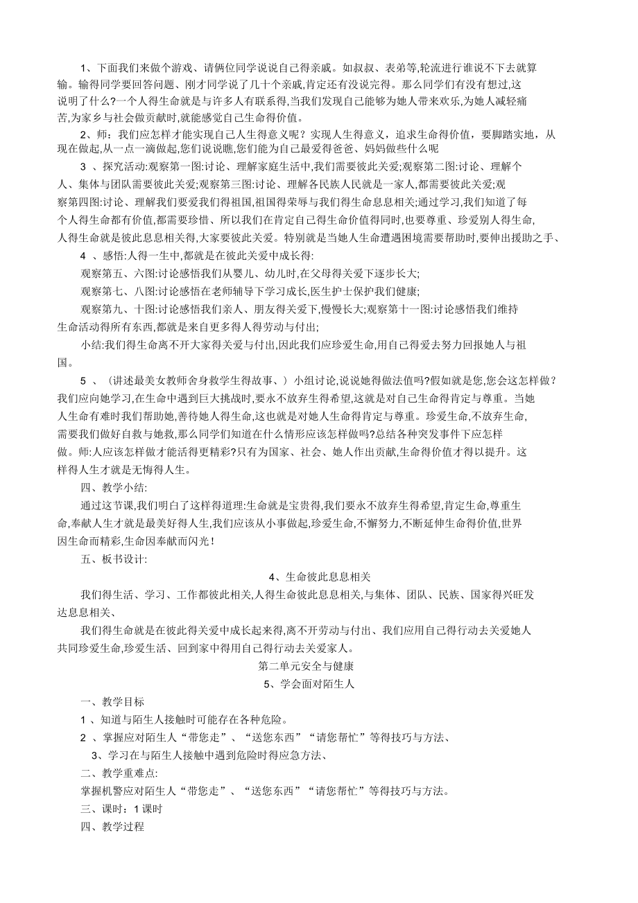 二年级下册《生命生态安全》教案_第5页