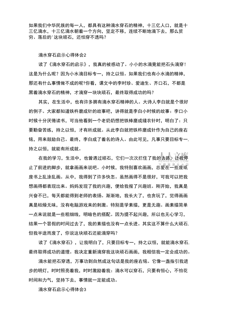 滴水穿石啟示心得體會(huì)_第2頁(yè)