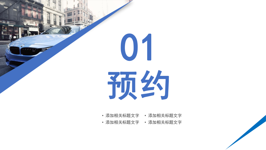 藍色大氣汽車售后服務通用PPT課程教育資料_第3頁