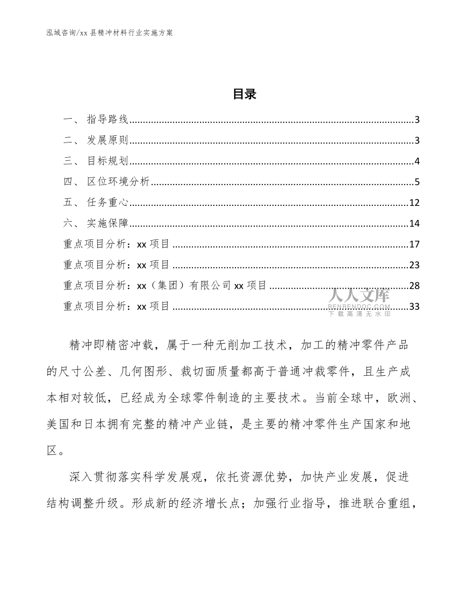 xx县精冲材料行业实施方案(意见稿)_第2页