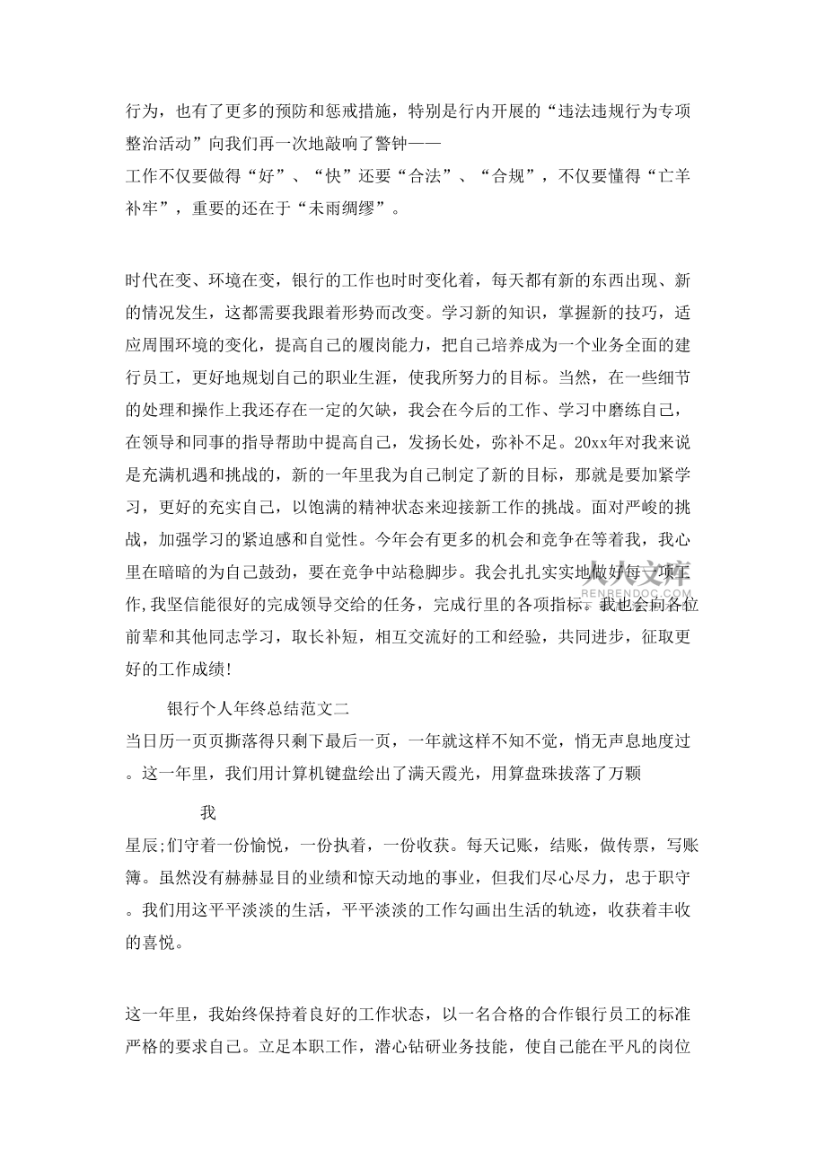 銀行個人年終工作總結(jié)范文參考_第2頁