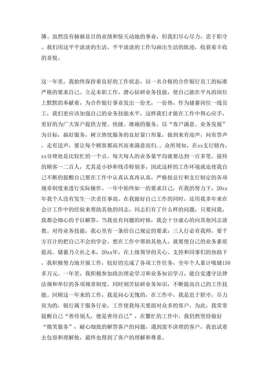 銀行個人年終工作總結(jié)范文參考_第4頁