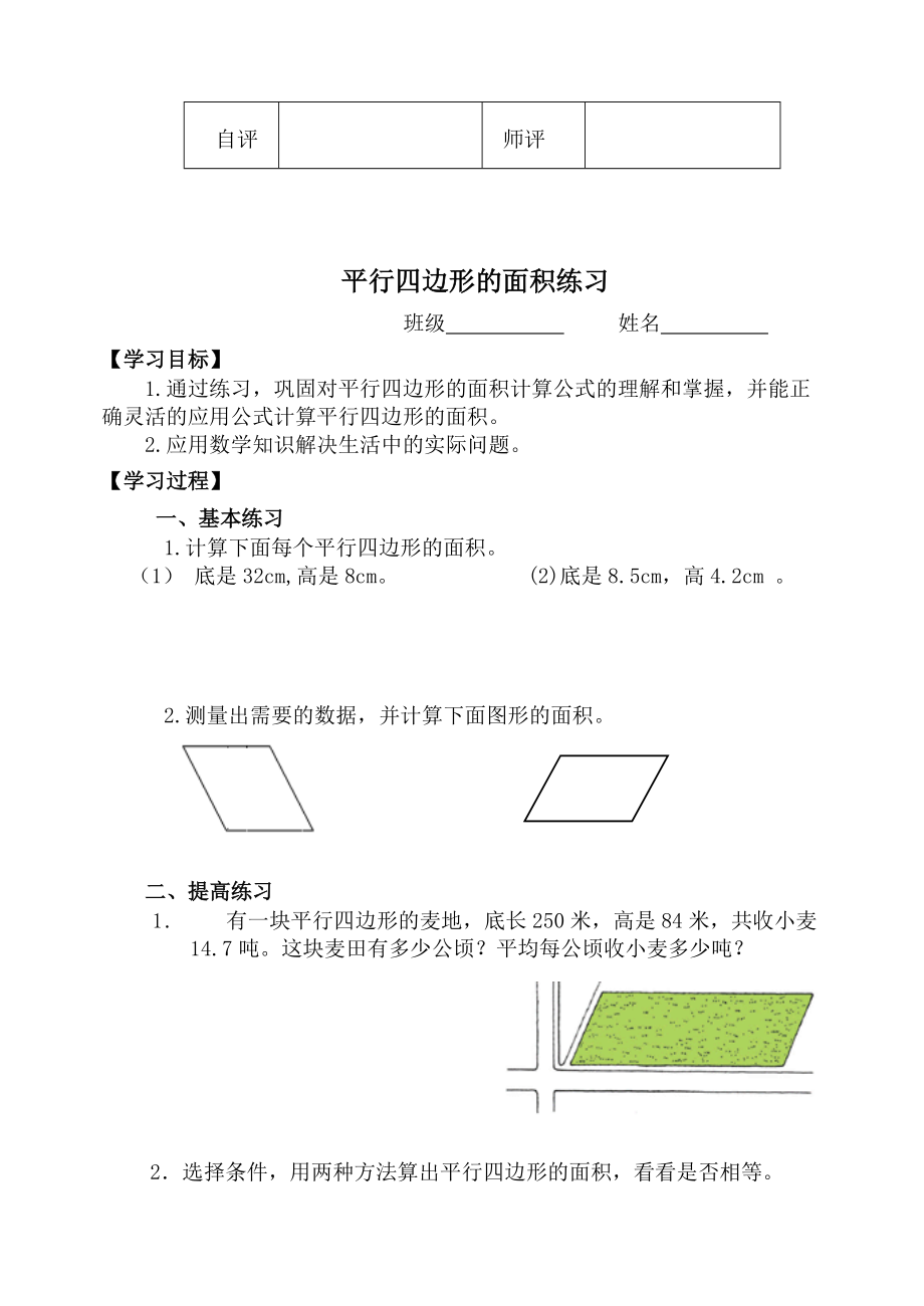 五年級上多邊形的面積導(dǎo)學(xué)案_第3頁