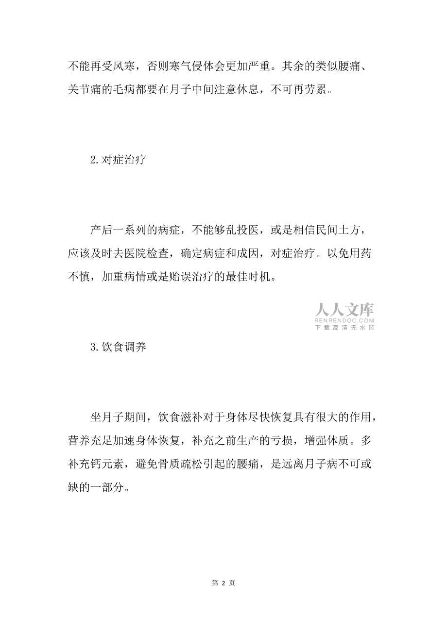 月子里關(guān)節(jié)疼補(bǔ)救方法_第2頁