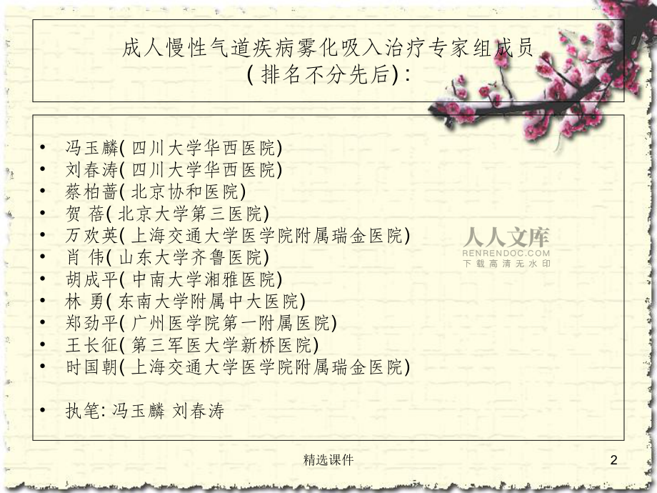 沙丁胺醇呼吸科_第2页