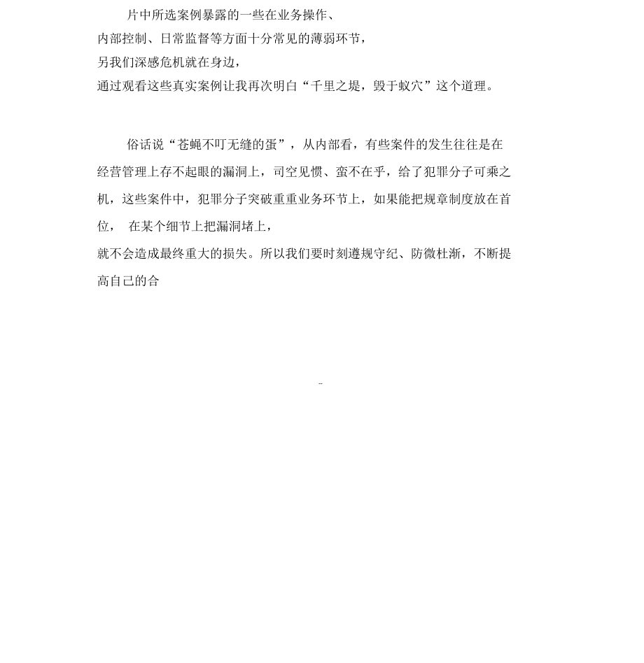 银行警示教育片观后感_第4页