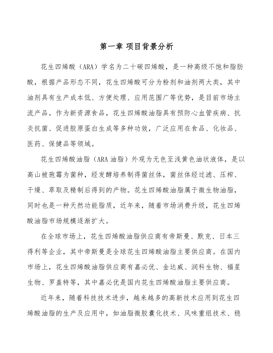 花生四烯酸油脂公司建设工程造价构成及计价管理_第3页