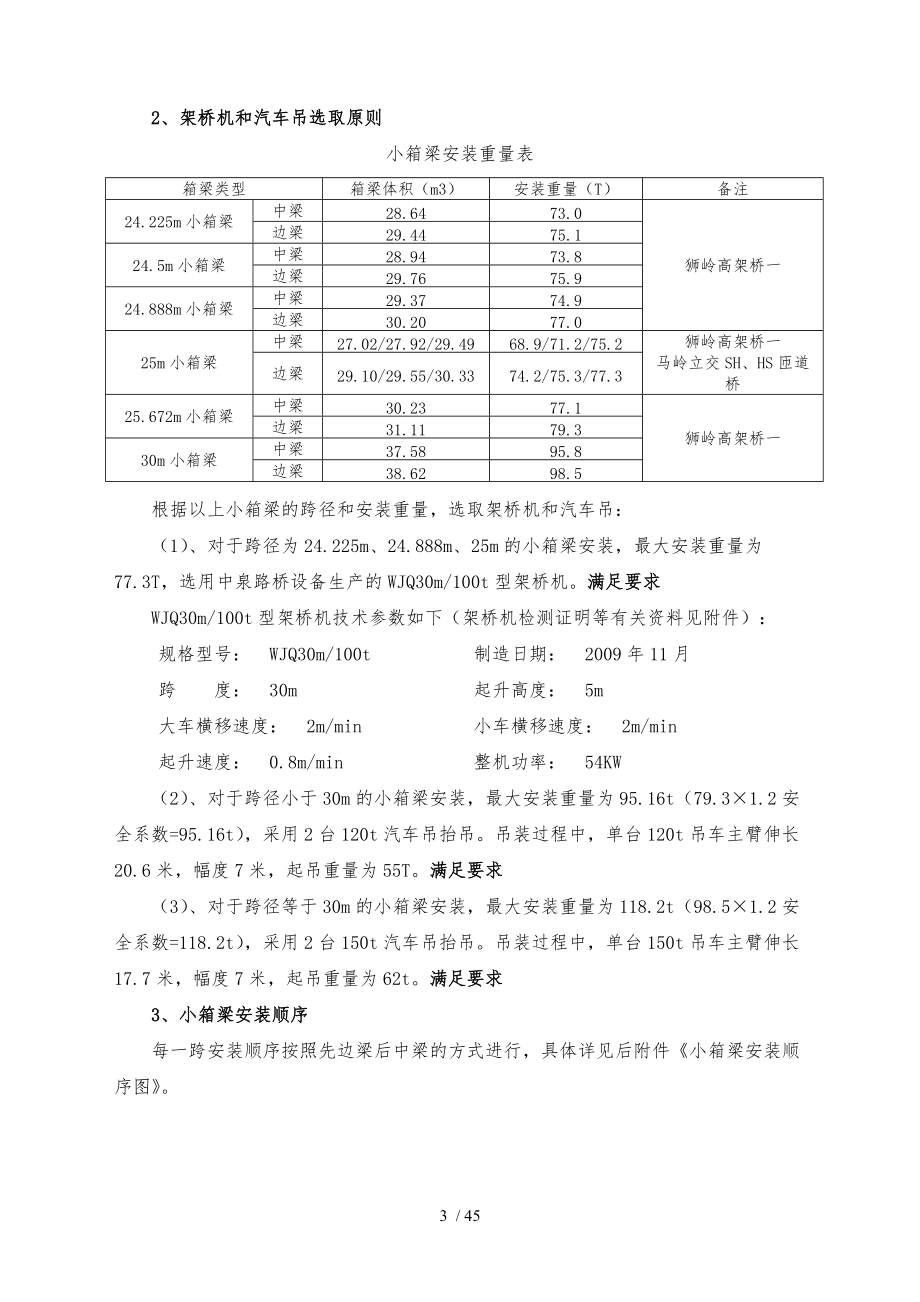小箱梁安裝專項(xiàng)方案_第3頁