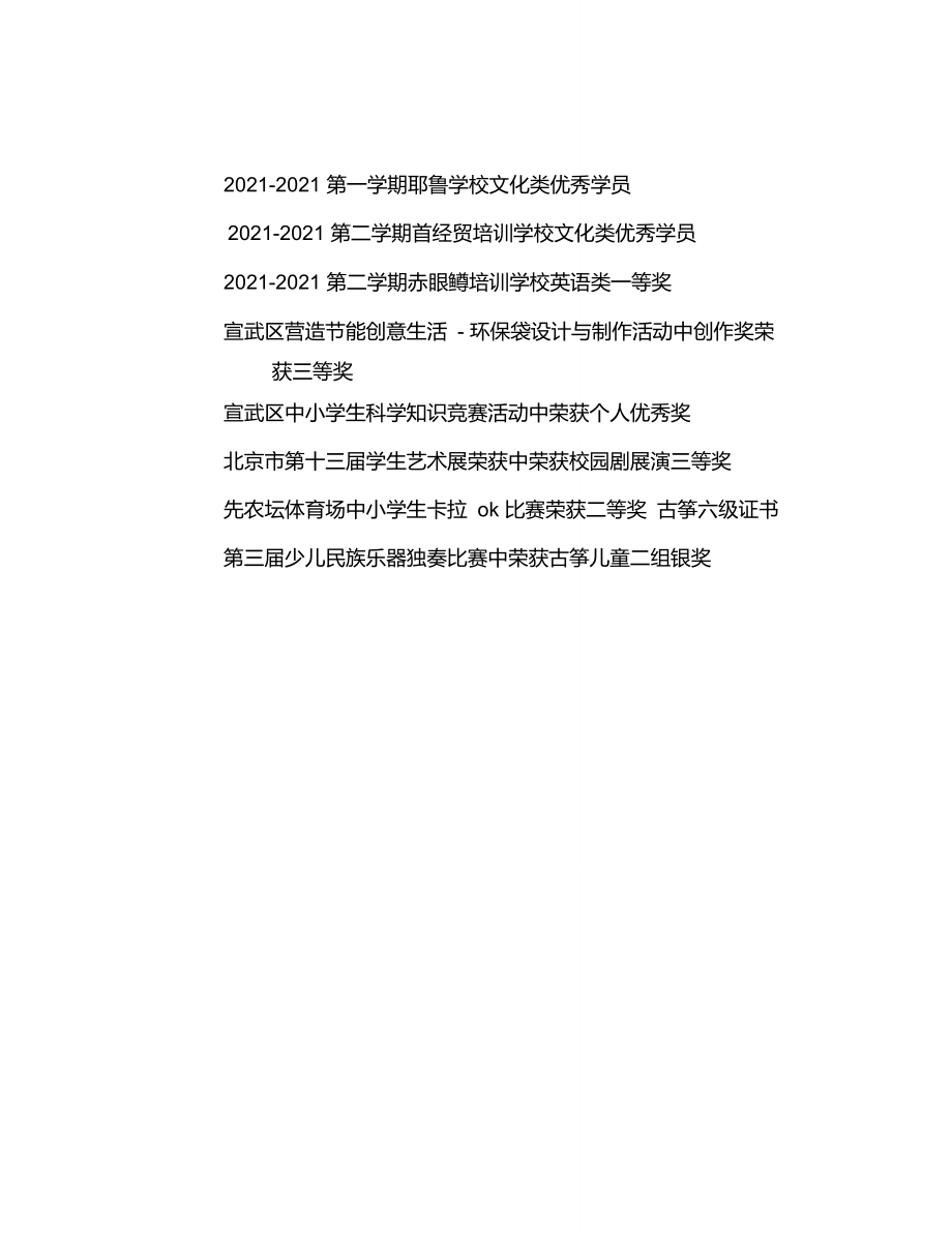 紅領(lǐng)巾獎?wù)律陥蟛牧蟔第4頁
