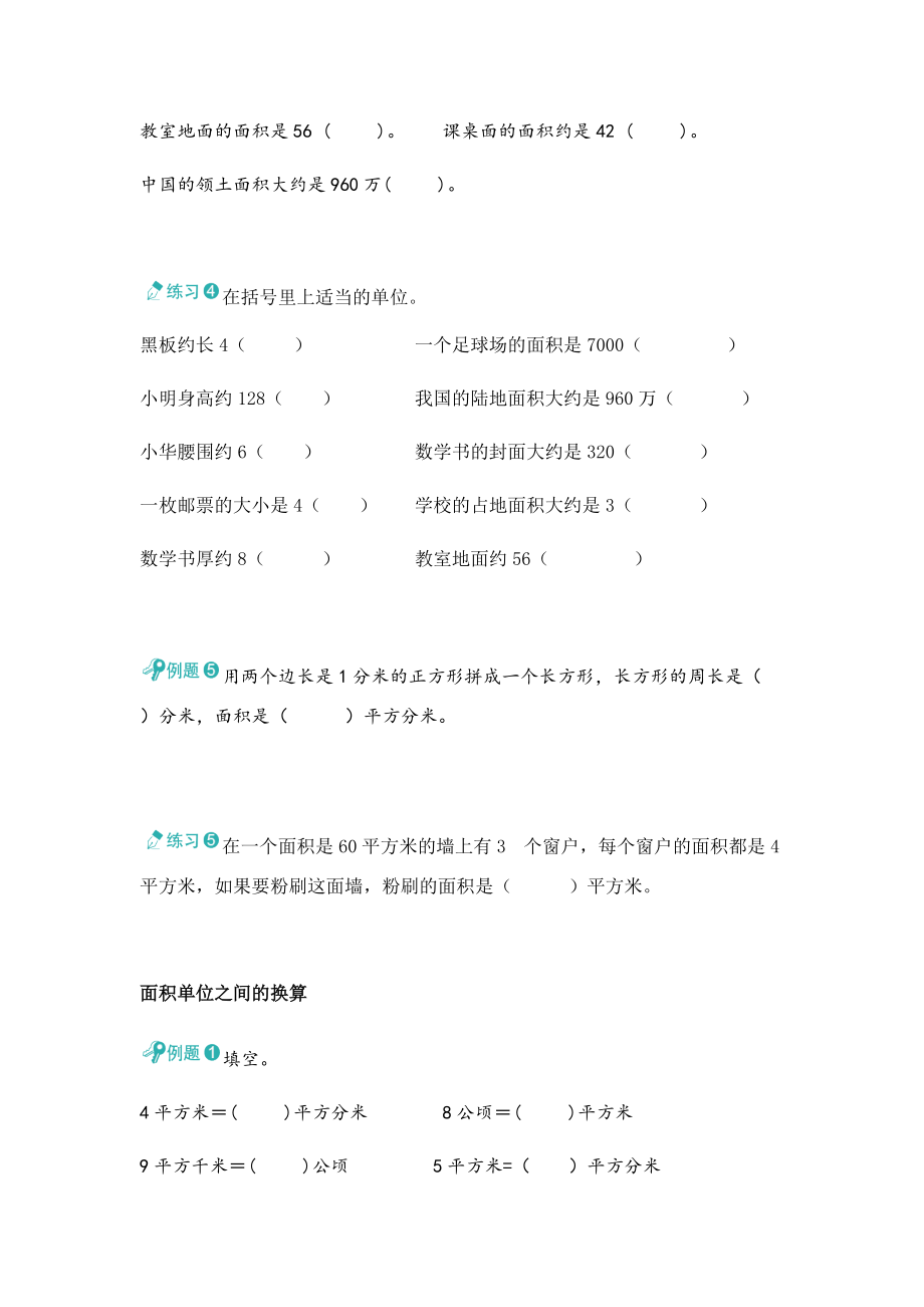三年级数学面积一一学生_第5页
