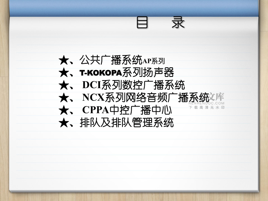 公共廣播培訓(xùn)和說明_第2頁