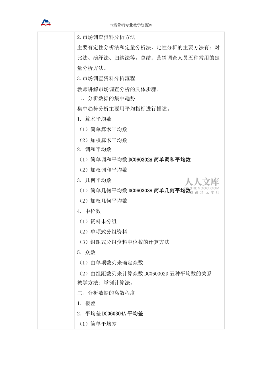 掌握定量分析方法教学设计_第2页