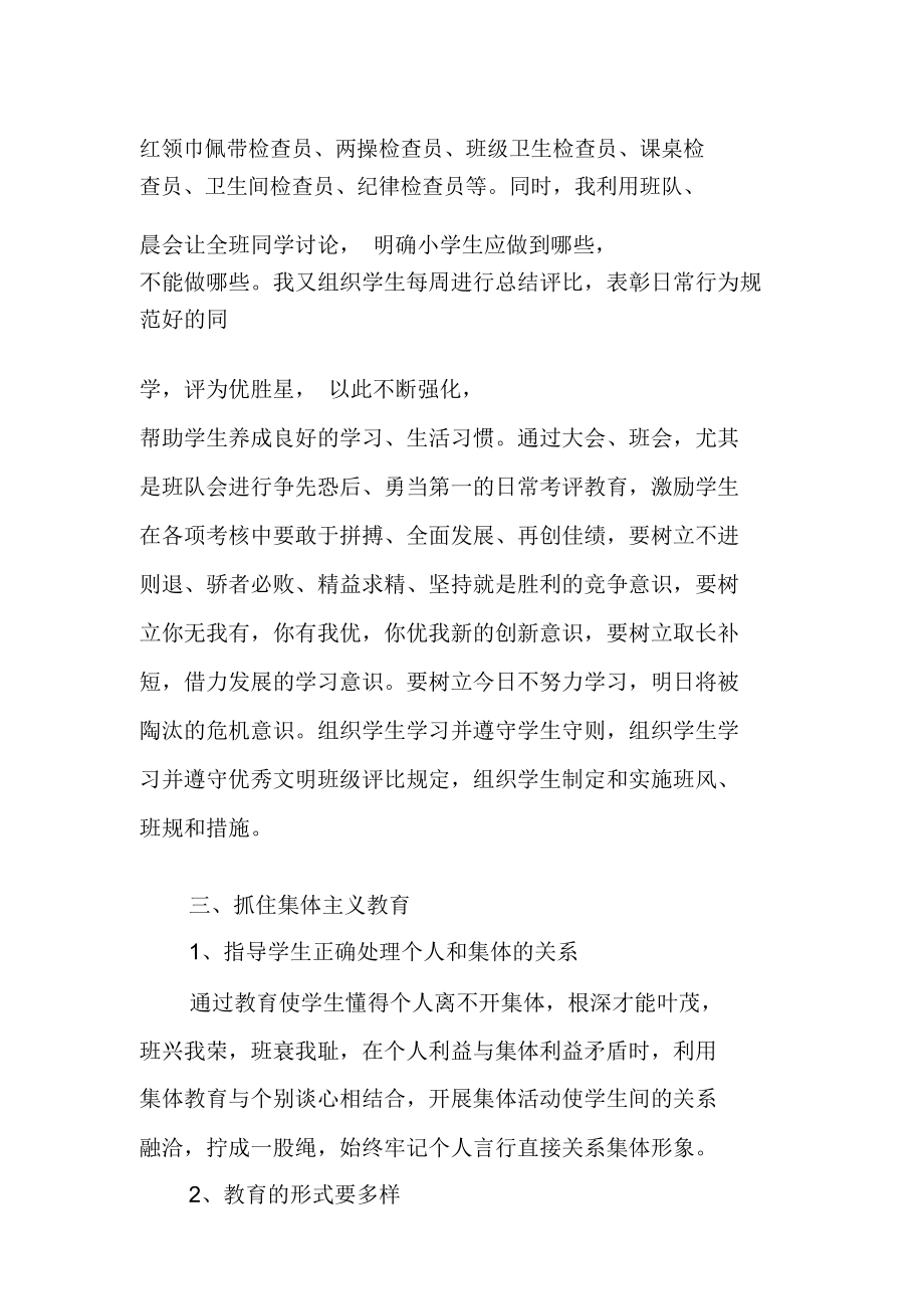 小學(xué)班主任工作心得體會(huì)_第4頁
