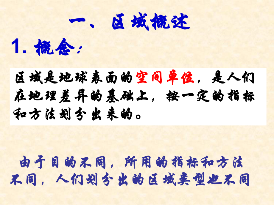 11地理环境对区域发展的影响 (2)_第3页