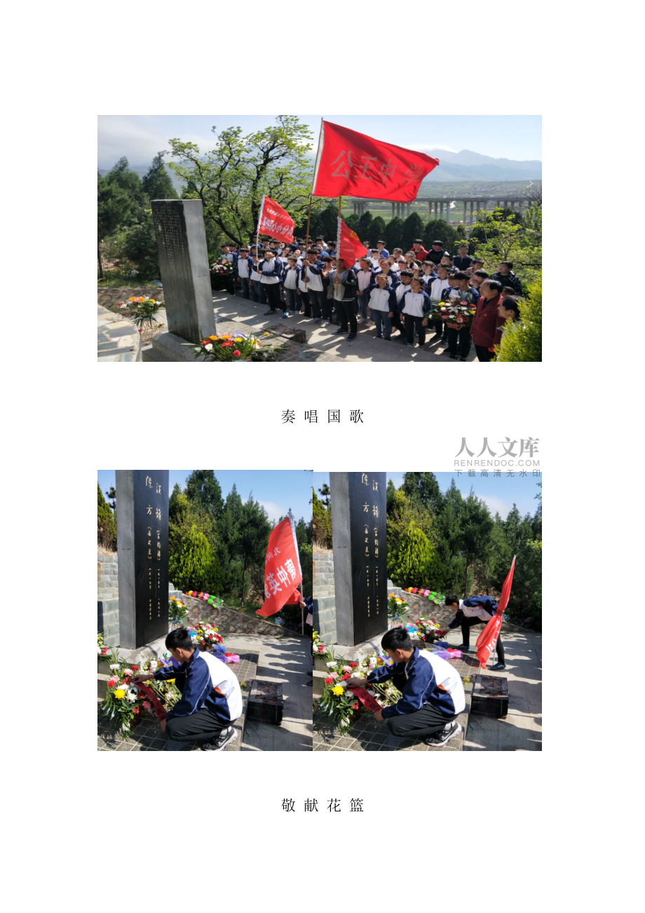 2018清明祭英烈活動(dòng)簡報(bào)_第2頁