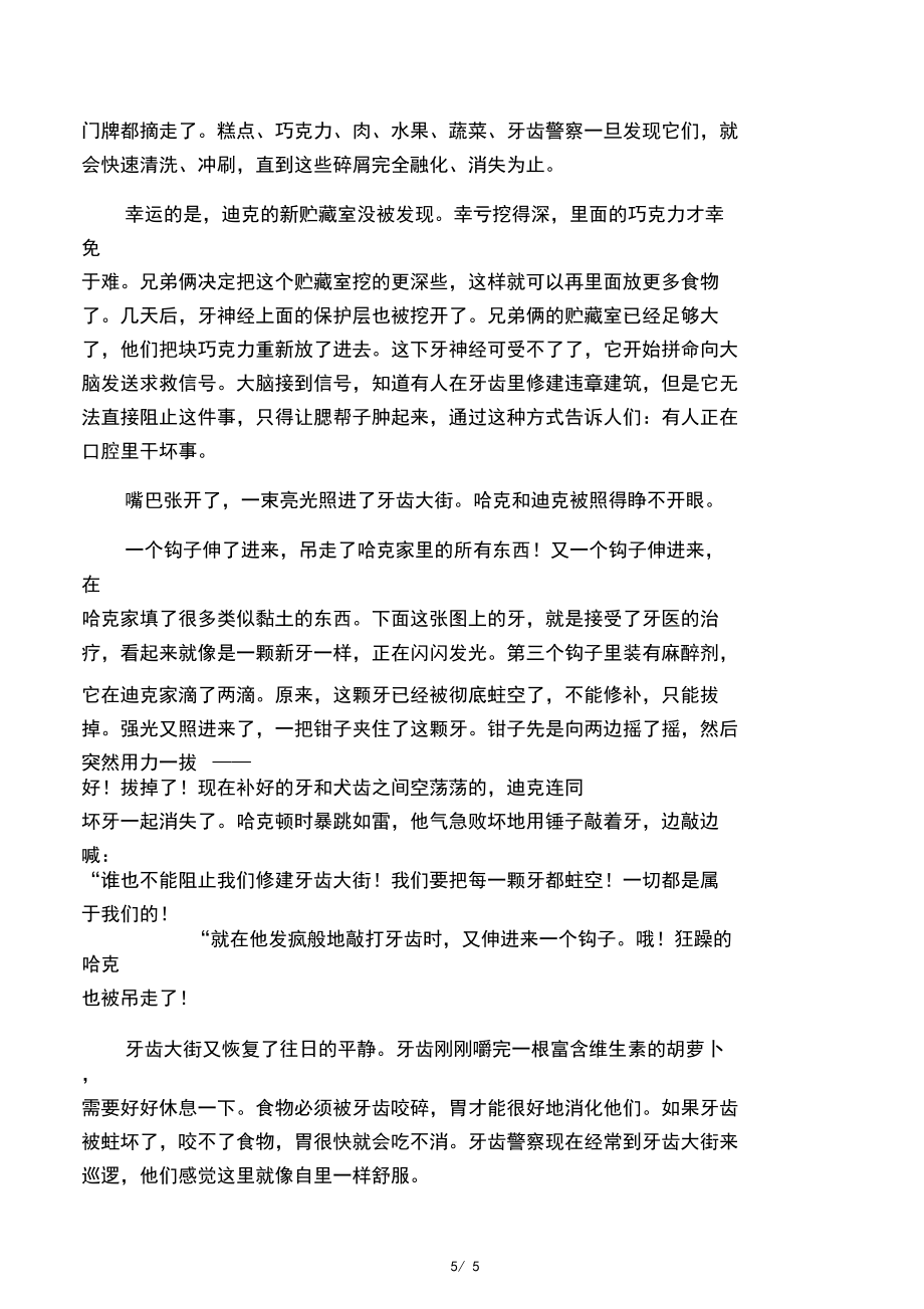 牙齒大街的新鮮事_第5頁(yè)