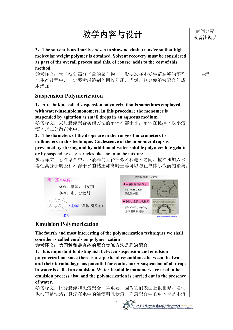 自由基聚合的实施方法_第3页