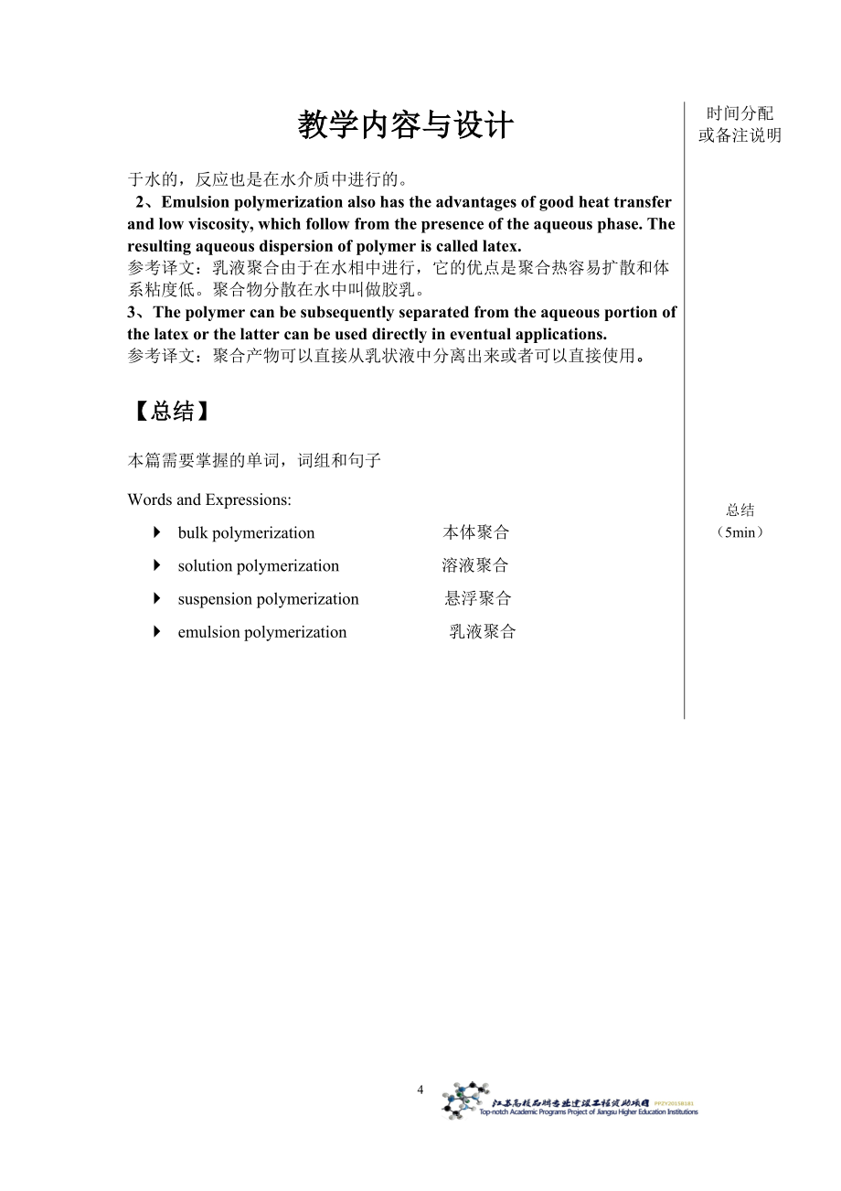 自由基聚合的实施方法_第4页