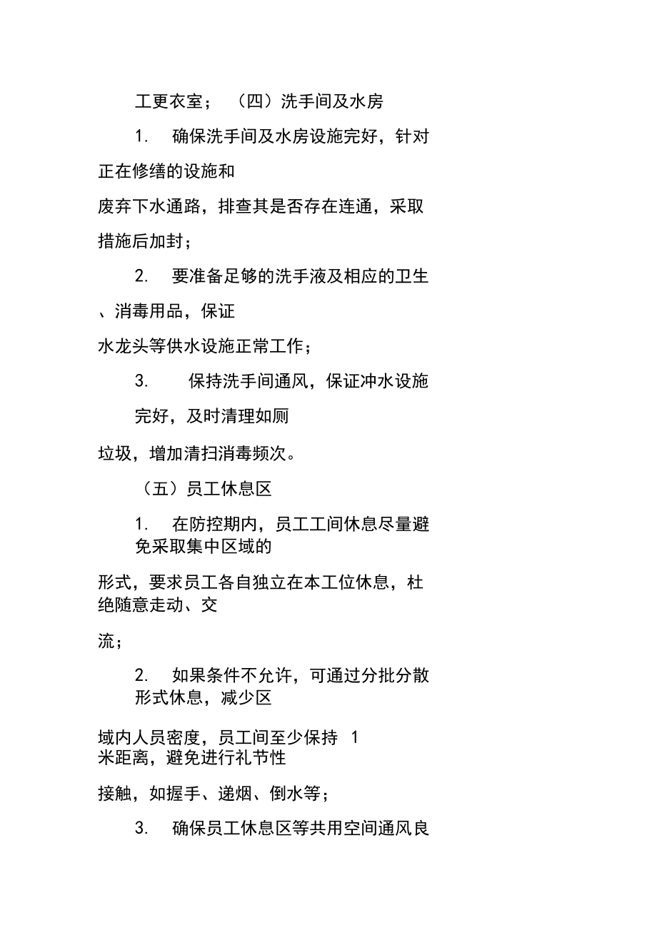 企业复工防控指南_第5页