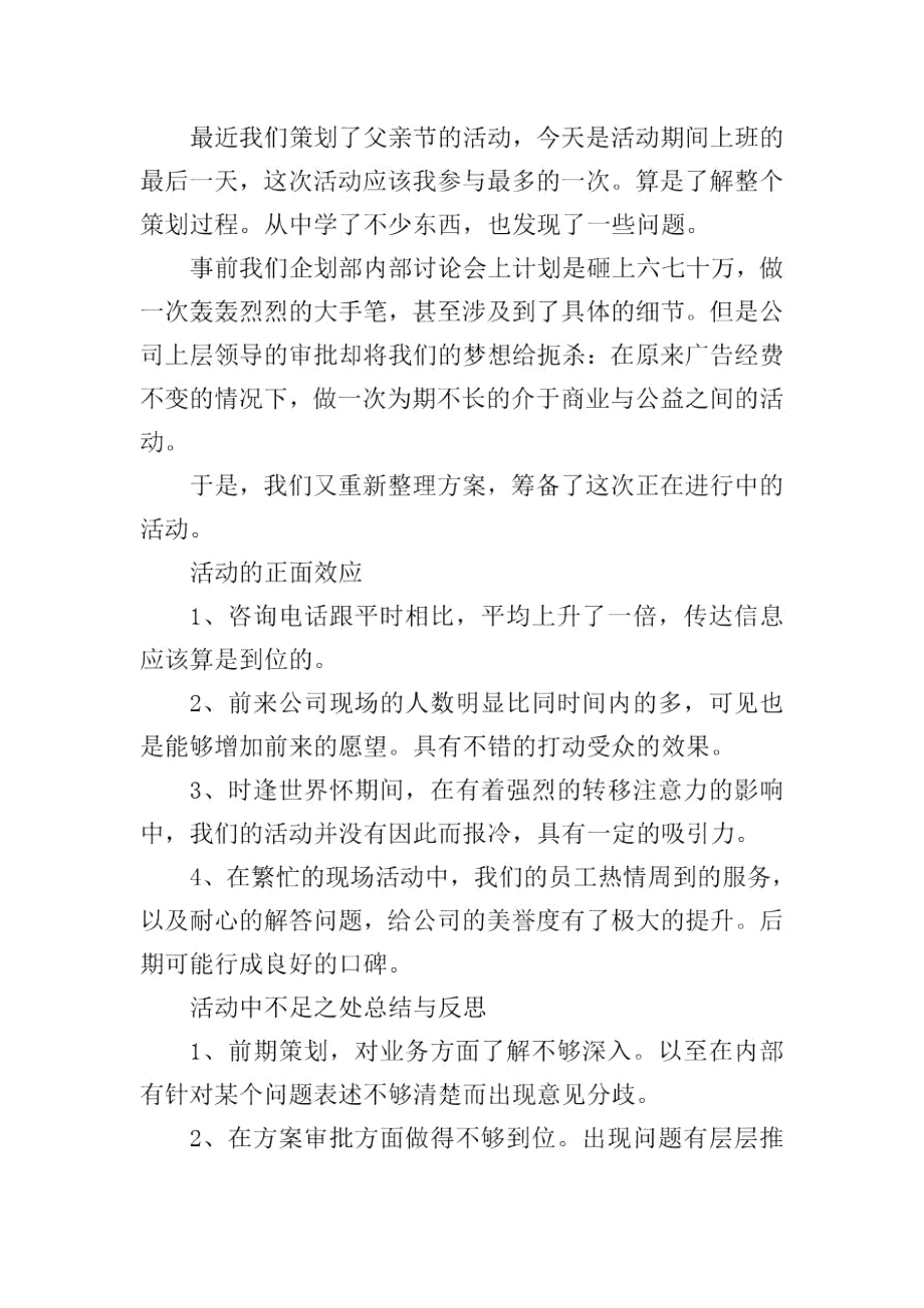 幼兒園父親節主題活動心得體會_第3頁