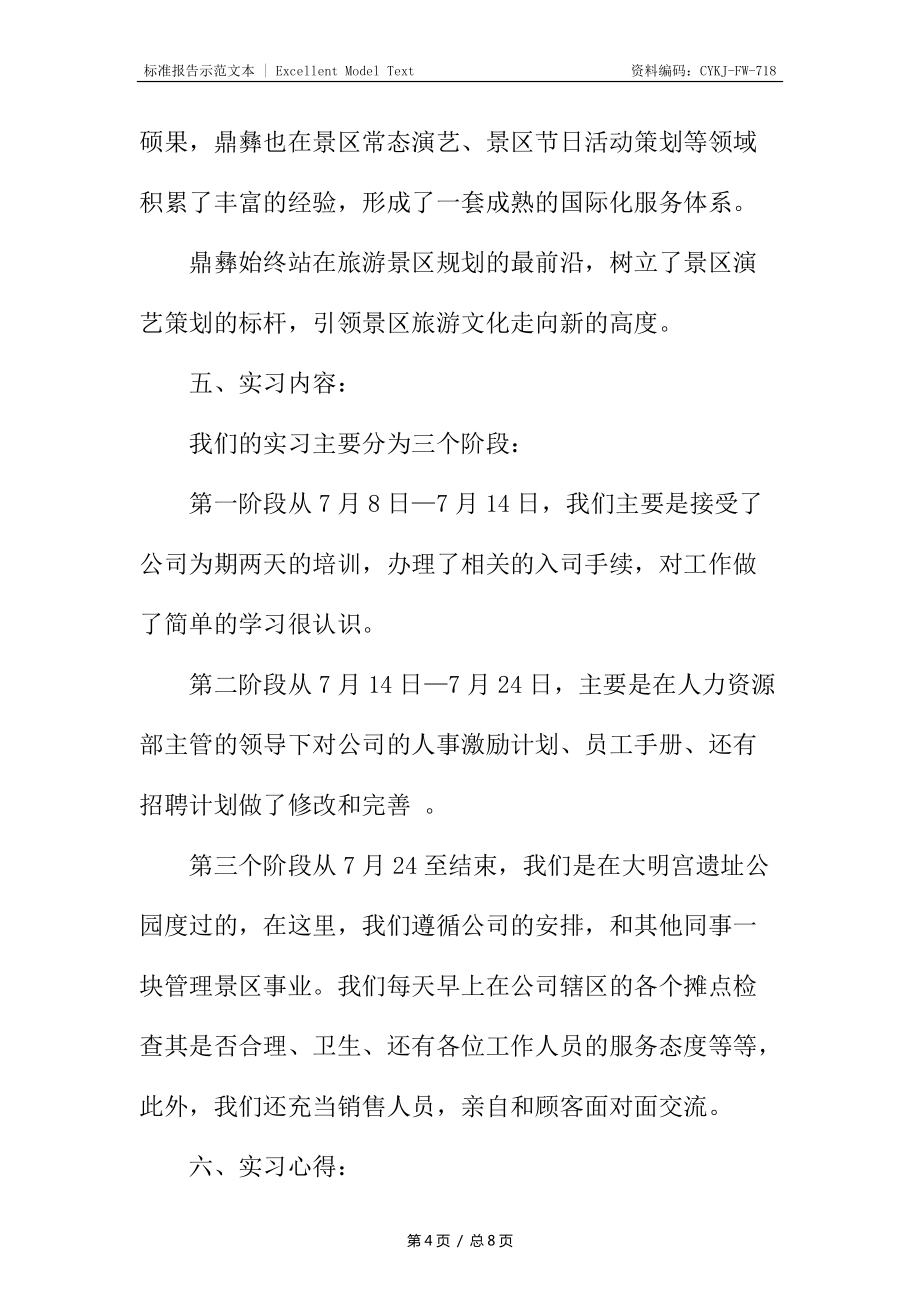 新编人力资源管理实习报告优秀_第4页