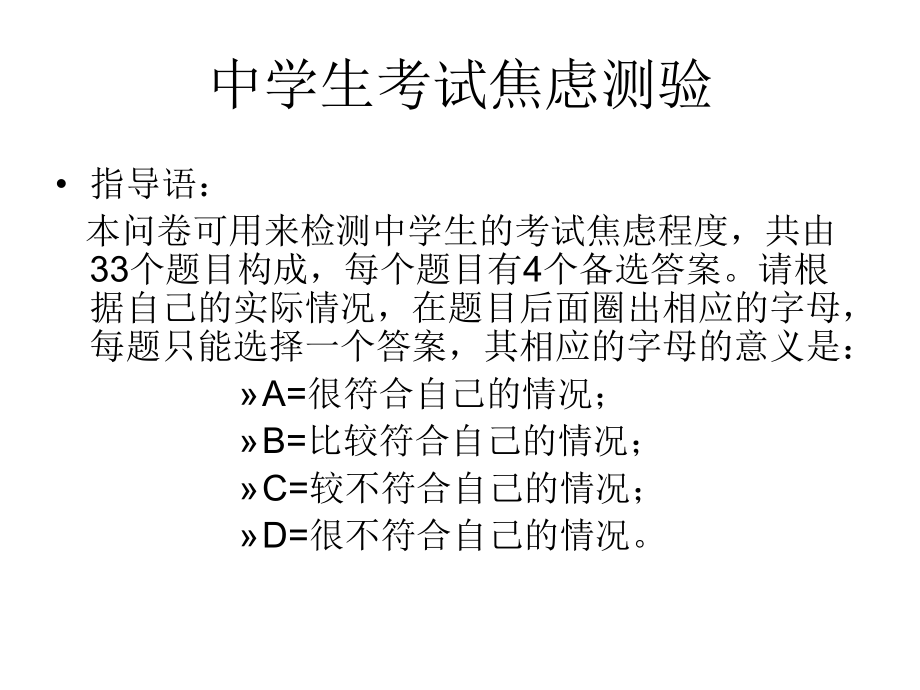 中考高考考試焦慮自我診斷_第5頁(yè)