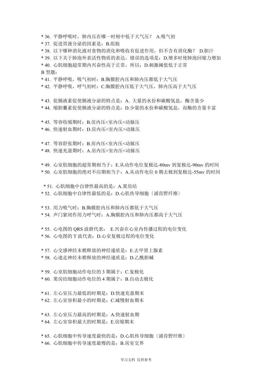 中醫(yī)藥大學(xué)遠(yuǎn)程教育《生理學(xué)Z》作業(yè)第1次-第4次_第4頁
