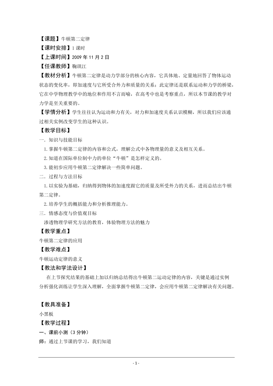 課題牛頓第二定律_第1頁
