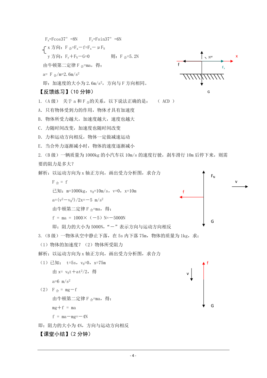 課題牛頓第二定律_第4頁