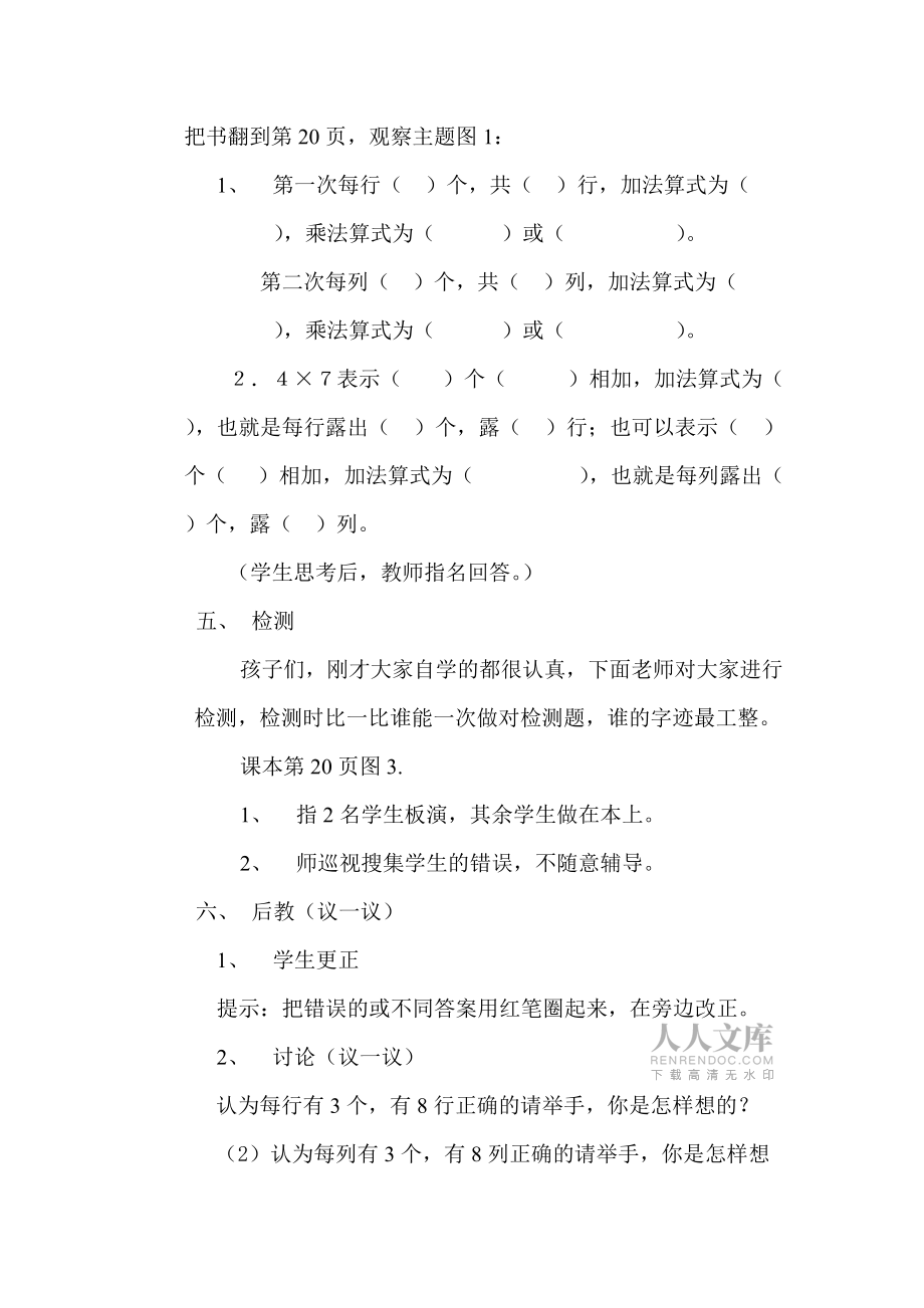 二年級數(shù)學(xué)上冊《有多少點(diǎn)子》_第2頁