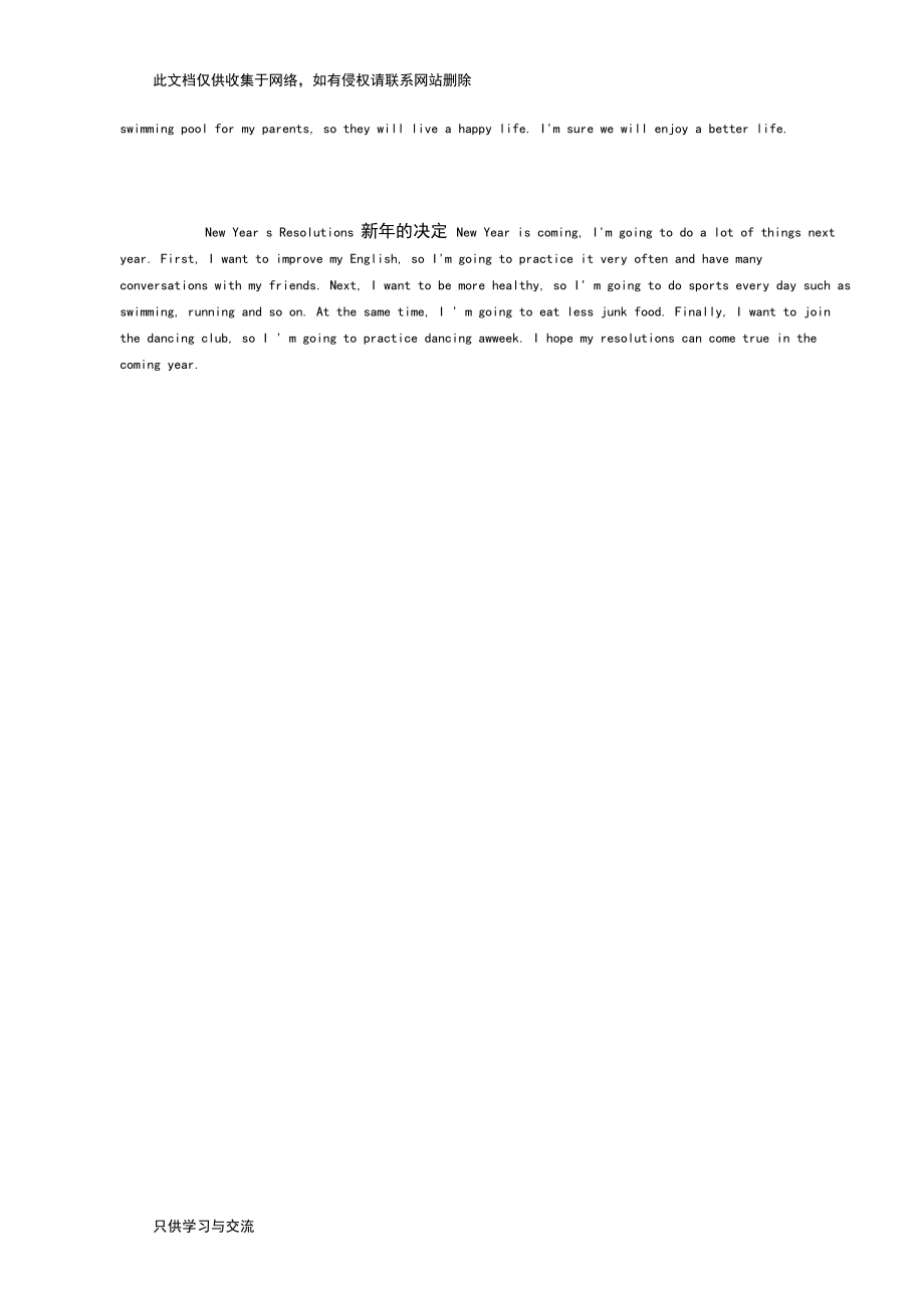 八年级上新人教版各单元英语作文教学总结_第4页