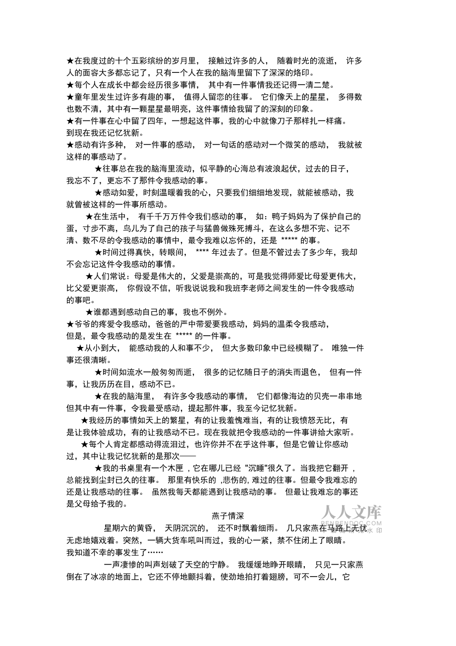 感动作文的开头和结尾和范文_第2页