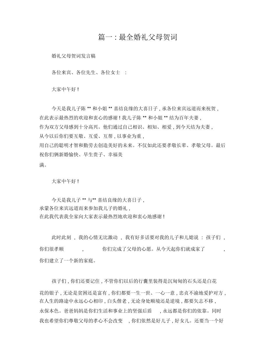父親的新婚賀詞_第1頁(yè)