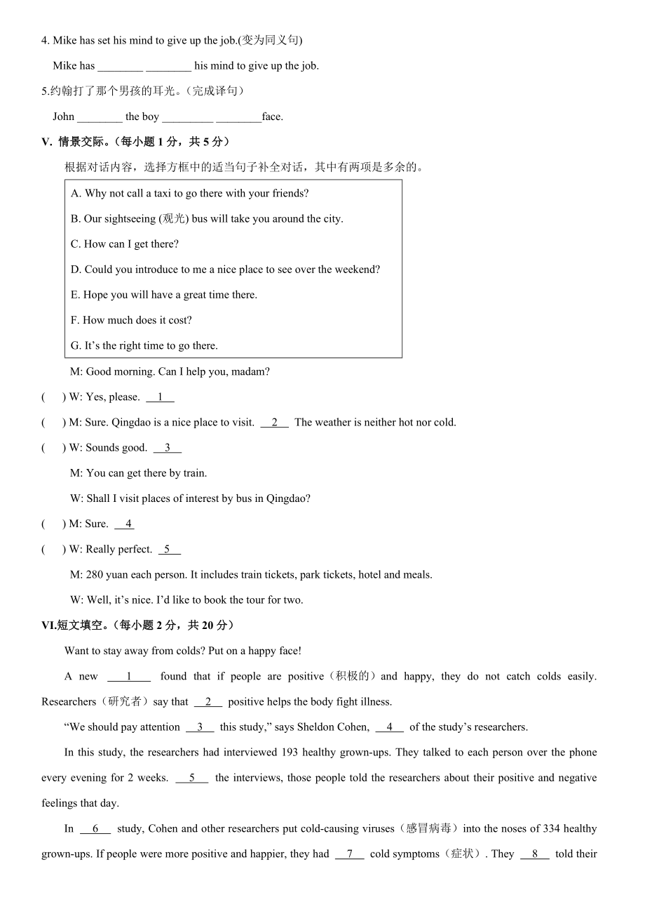 2009年秋期九年級英語目標(biāo)教學(xué)檢測題五_第5頁