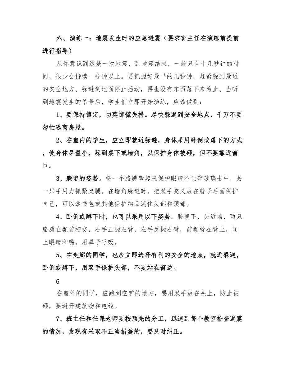 2022年中心校防震演练应急预案_第3页