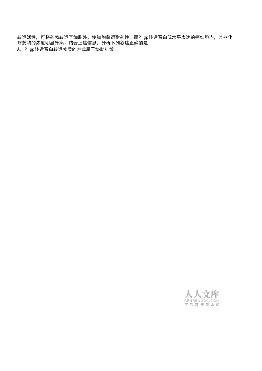 2021年全国高考理科综合(理综)预测模拟试卷及答案_第2页