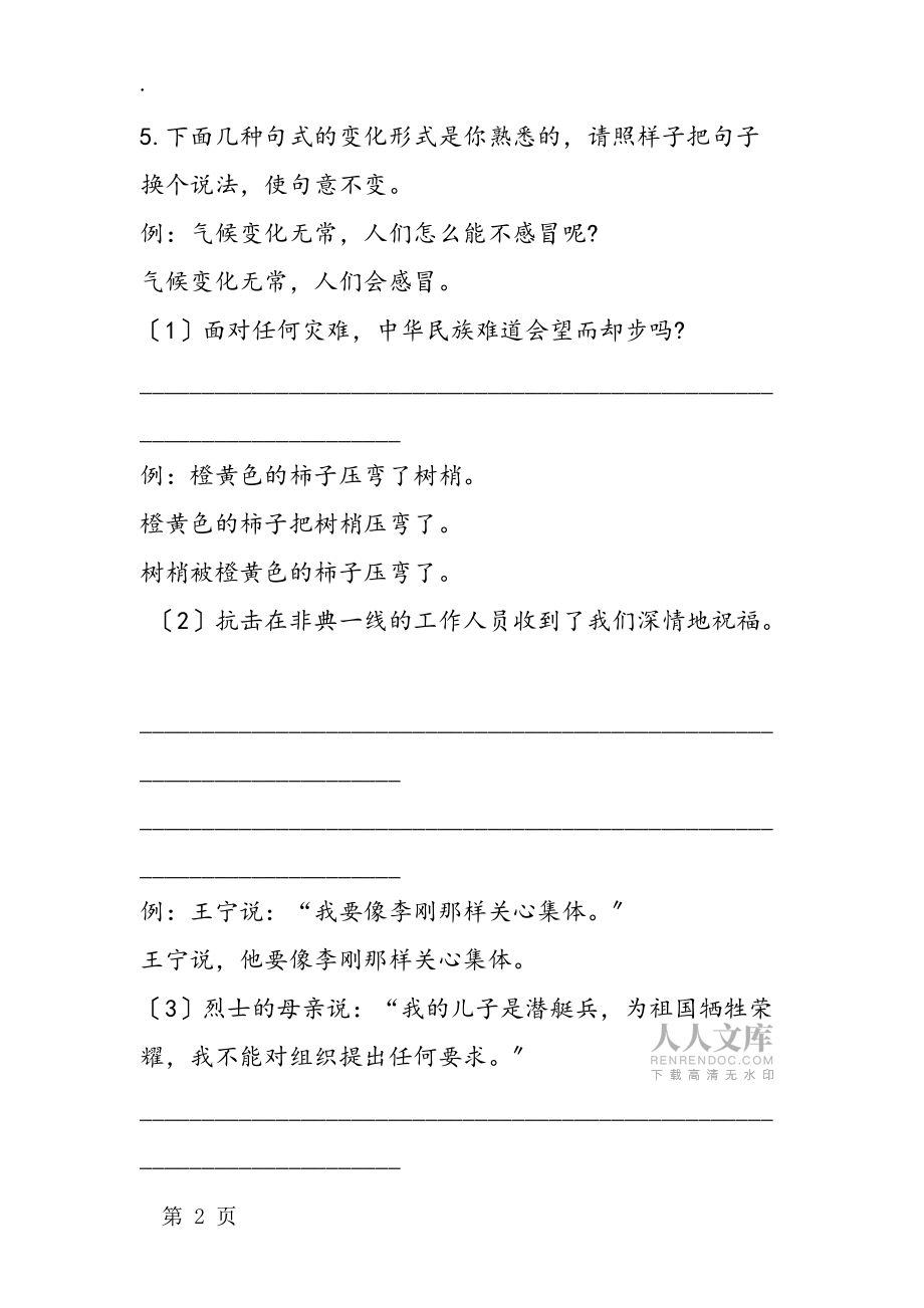 武漢市小學(xué)語文畢業(yè)考試試題_第2頁