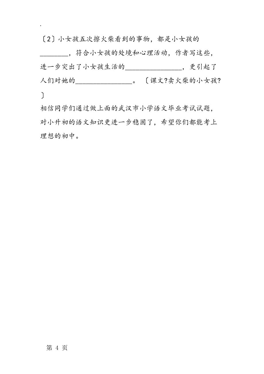 武漢市小學(xué)語文畢業(yè)考試試題_第4頁
