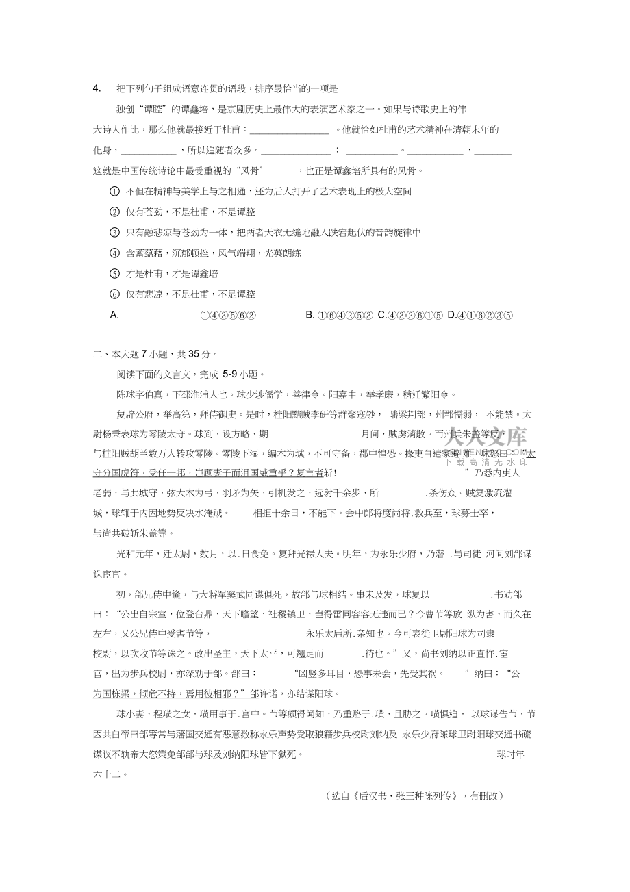 广东省广州市2013届高三语文调研测试试题粤教版_第2页