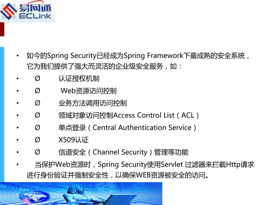 SpringSecurity培訓(共38張)_第4頁
