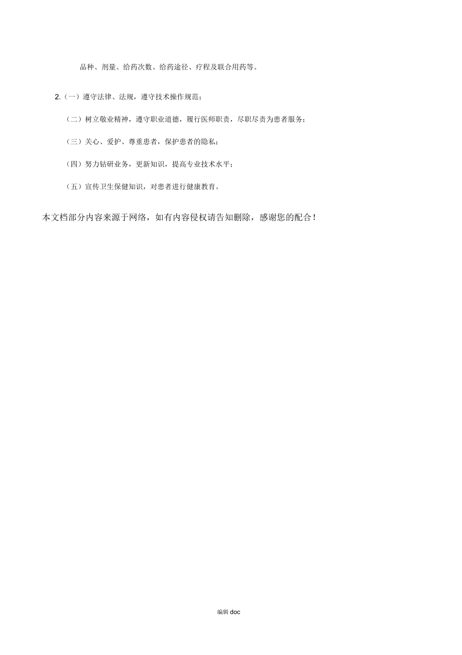 兒科相關(guān)臨床用藥指南試題及答案_第5頁