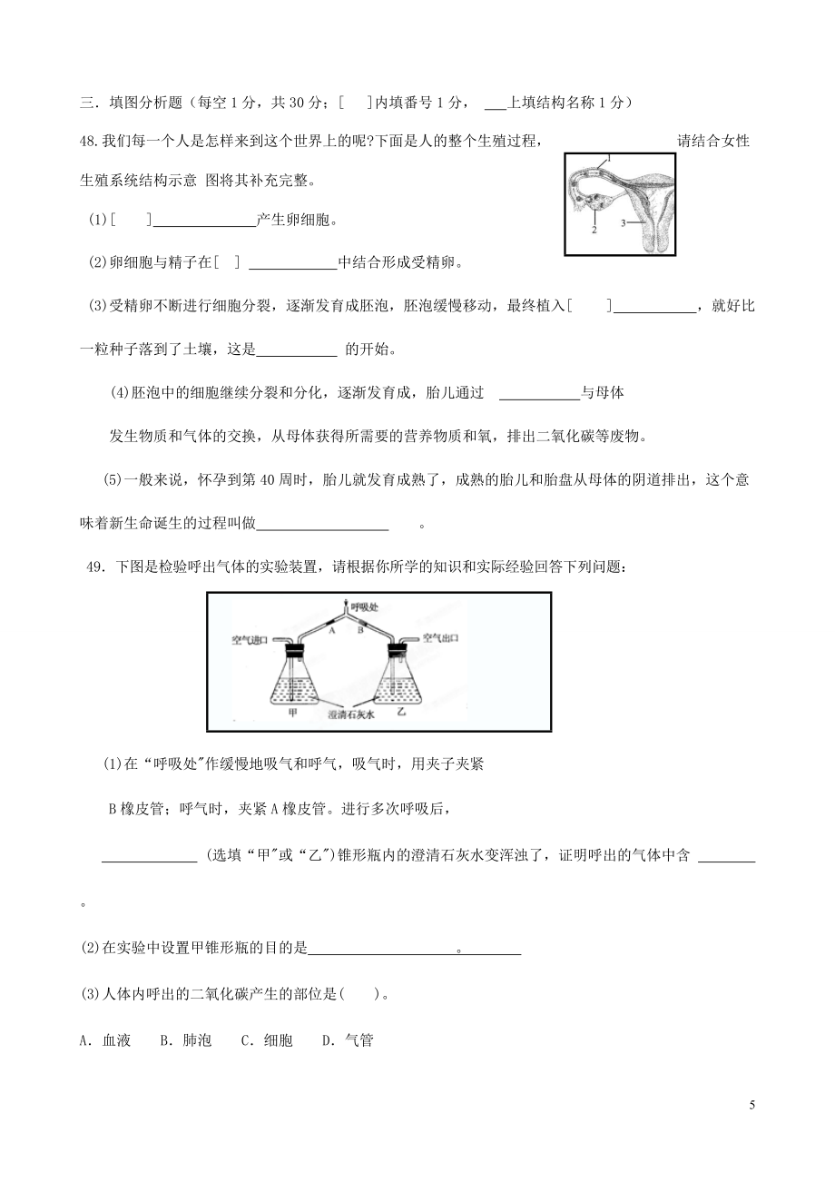 四川省盐边县红格中学2011-2012学年七年级生物下学期期中调研检测试题 新人教版_第5页