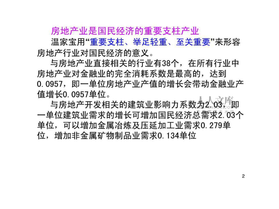 房地產(chǎn)企業(yè)的檢查方法及案例分析_第2頁(yè)