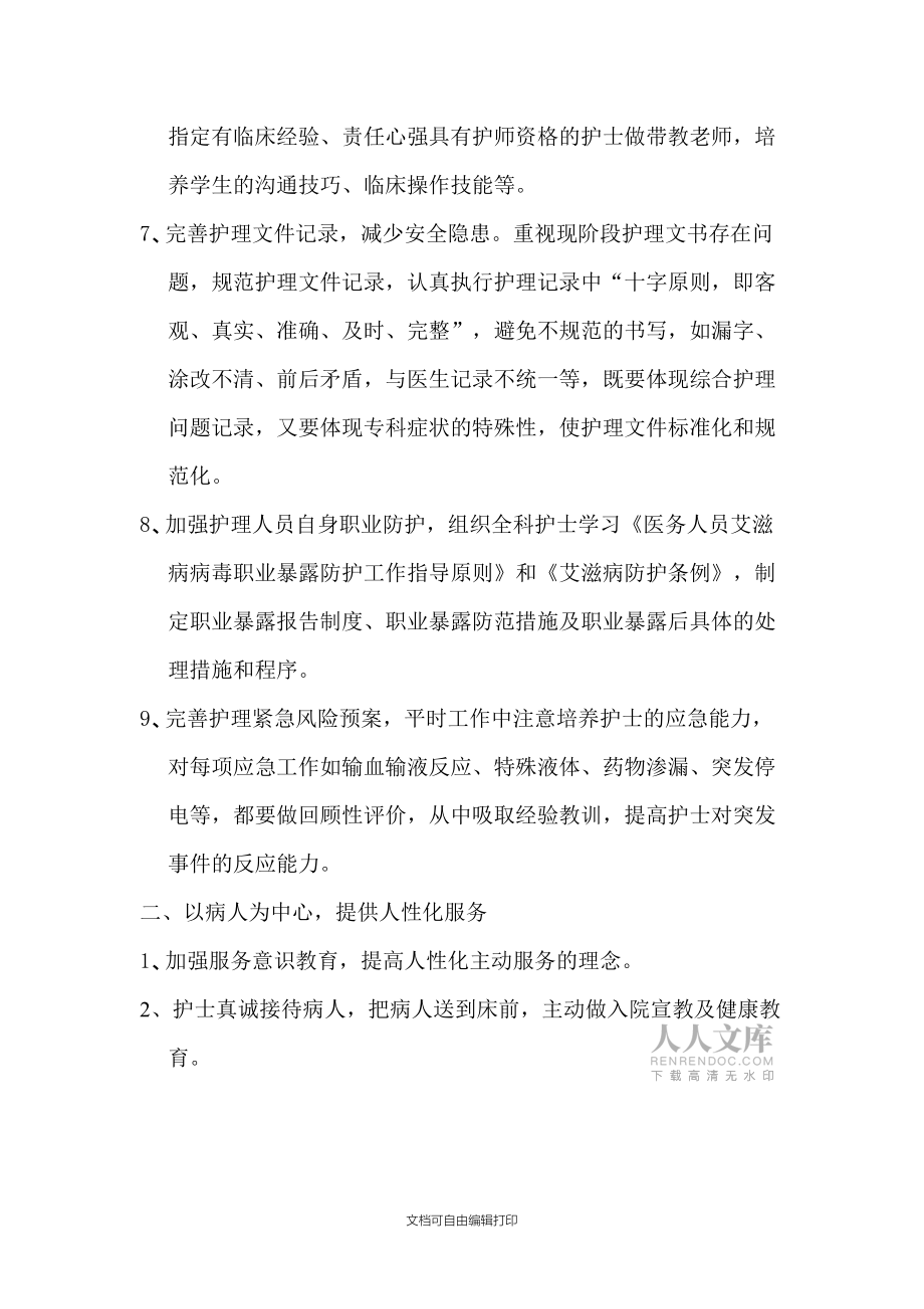 神经外科护理工作计划_第2页