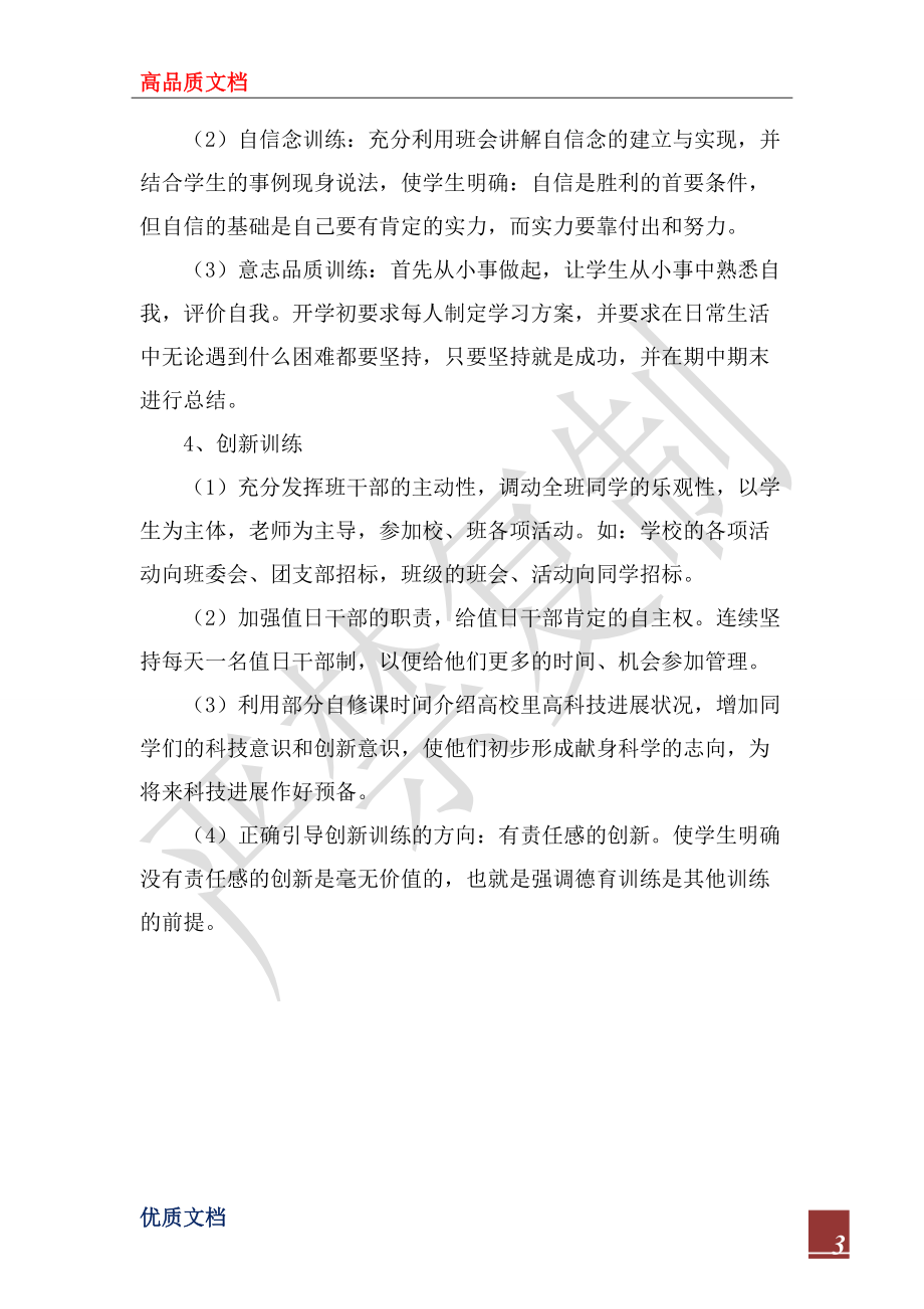 2022年七(14)班工作計劃_1_第3頁
