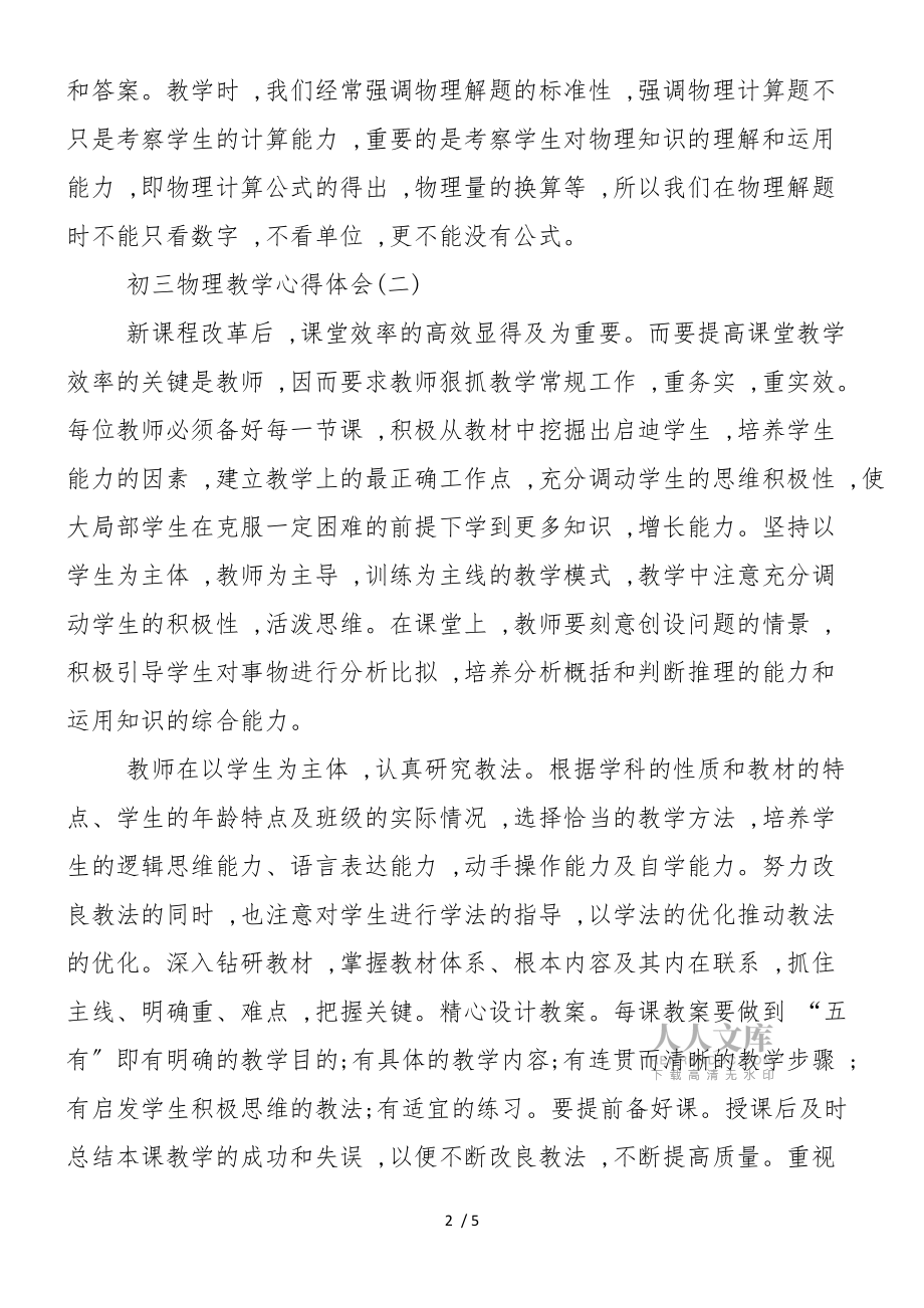 初三物理教学心得体会_第2页