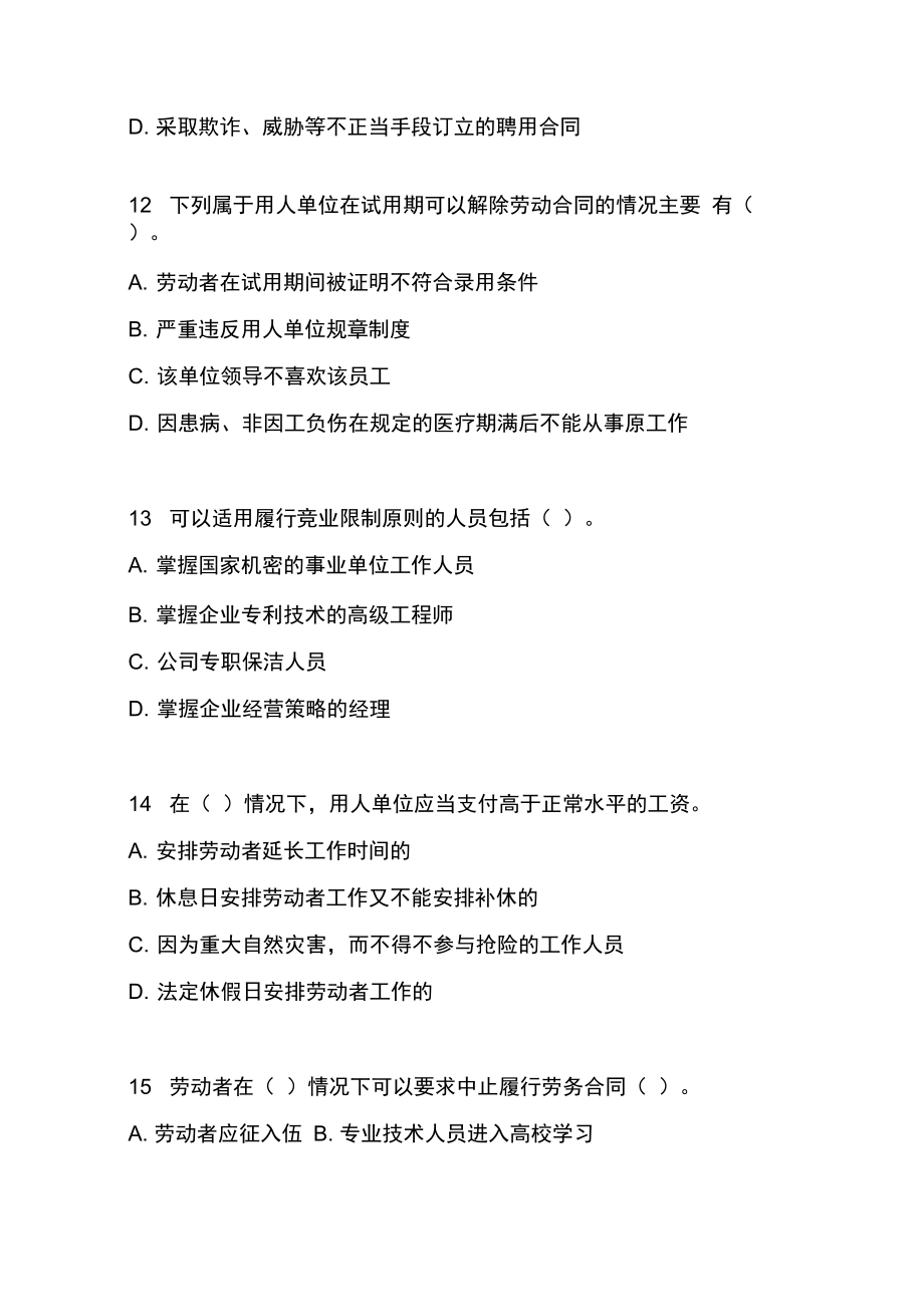 繼續教育試題及復習資料_第3頁