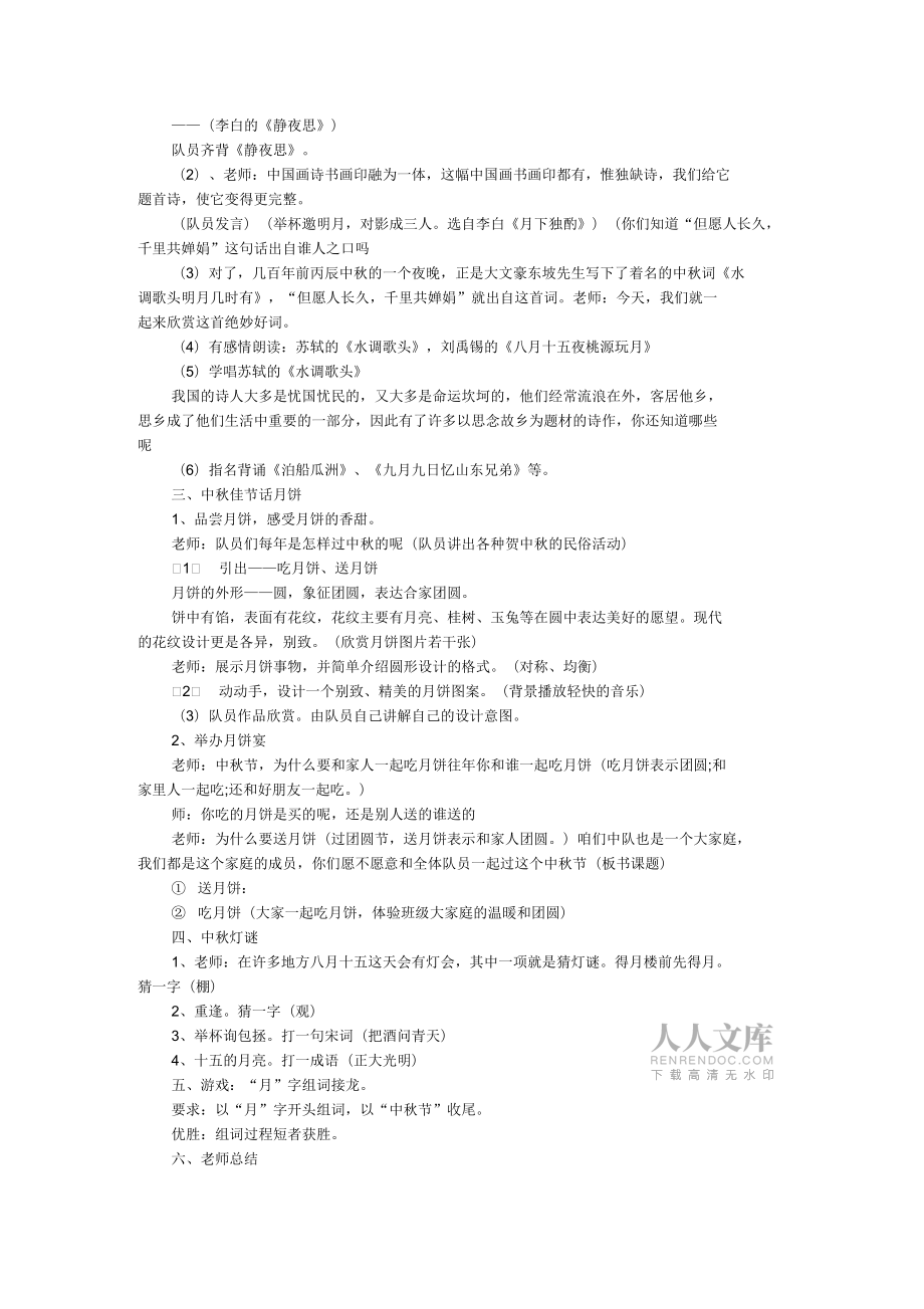中秋节主题班会教案设计_第2页